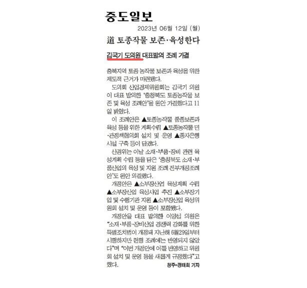 김국기 의원, 토종작물 보존.육성 입법근거 마련 - 1