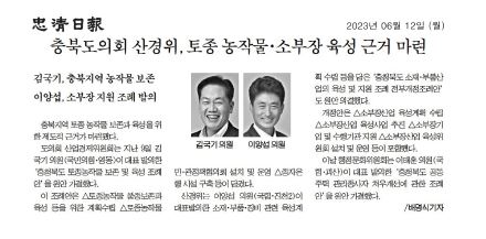 김국기 의원, 토종작물 보존.육성 입법근거 마련 - 3