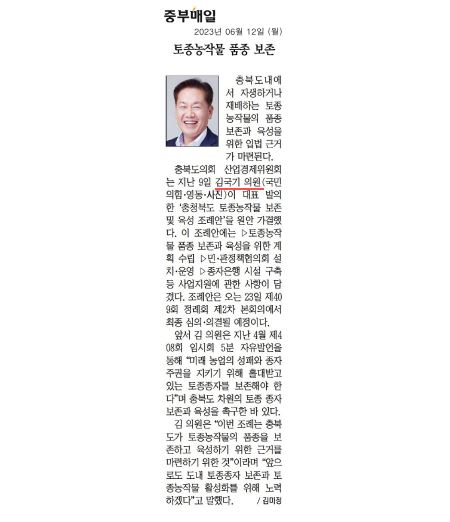 김국기 의원, 토종작물 보존.육성 입법근거 마련 - 2
