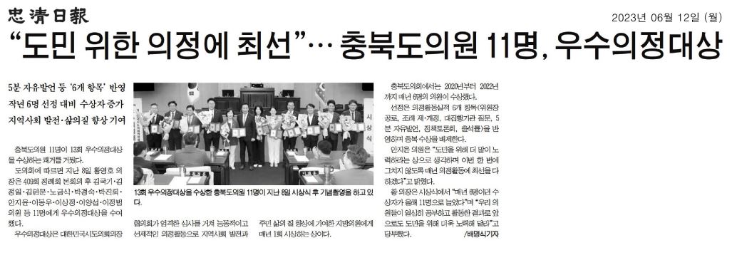 김현문. 이정범 의원, 우수 의정대상 수상 - 1