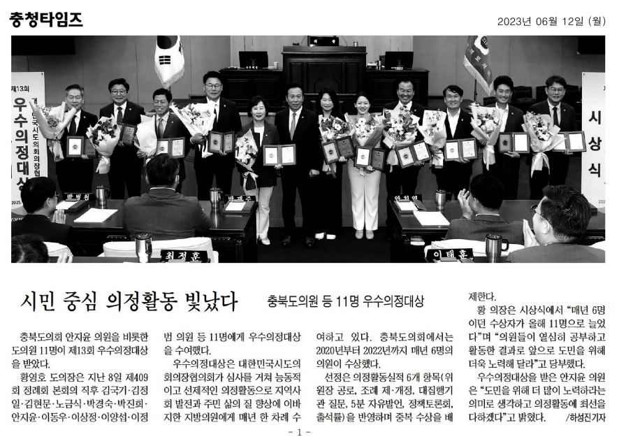 김현문. 이정범 의원, 우수 의정대상 수상 - 2