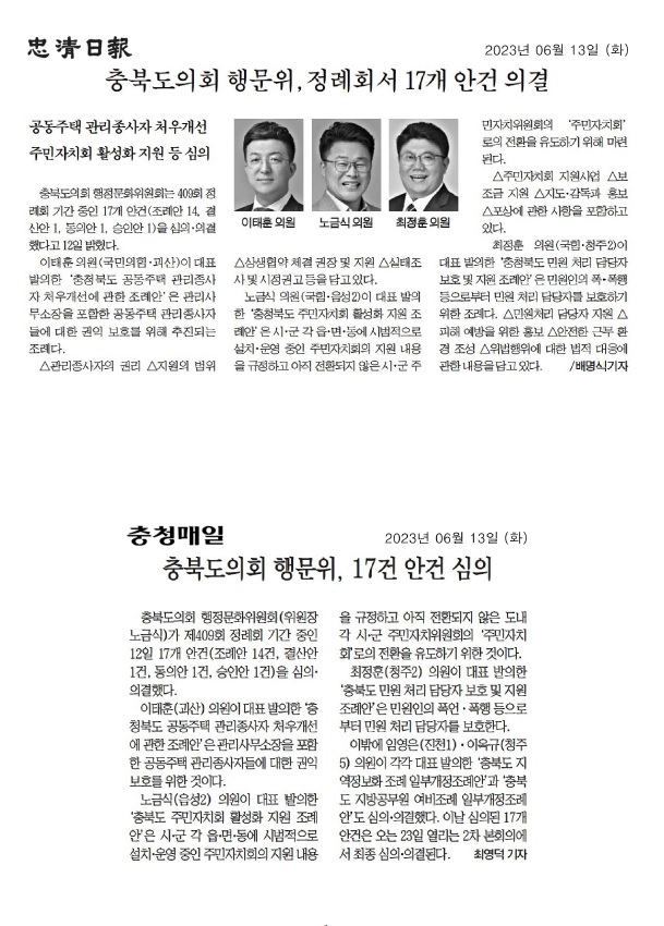 충북도의회 행문위, 정례회서 17개 안건 의결 - 1