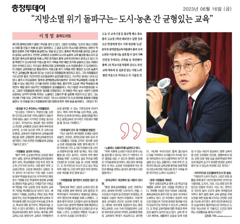 이정범 의원, 지방소멸 위기 돌파구는...도시.농촌 간 균형있는 교육 - 1
