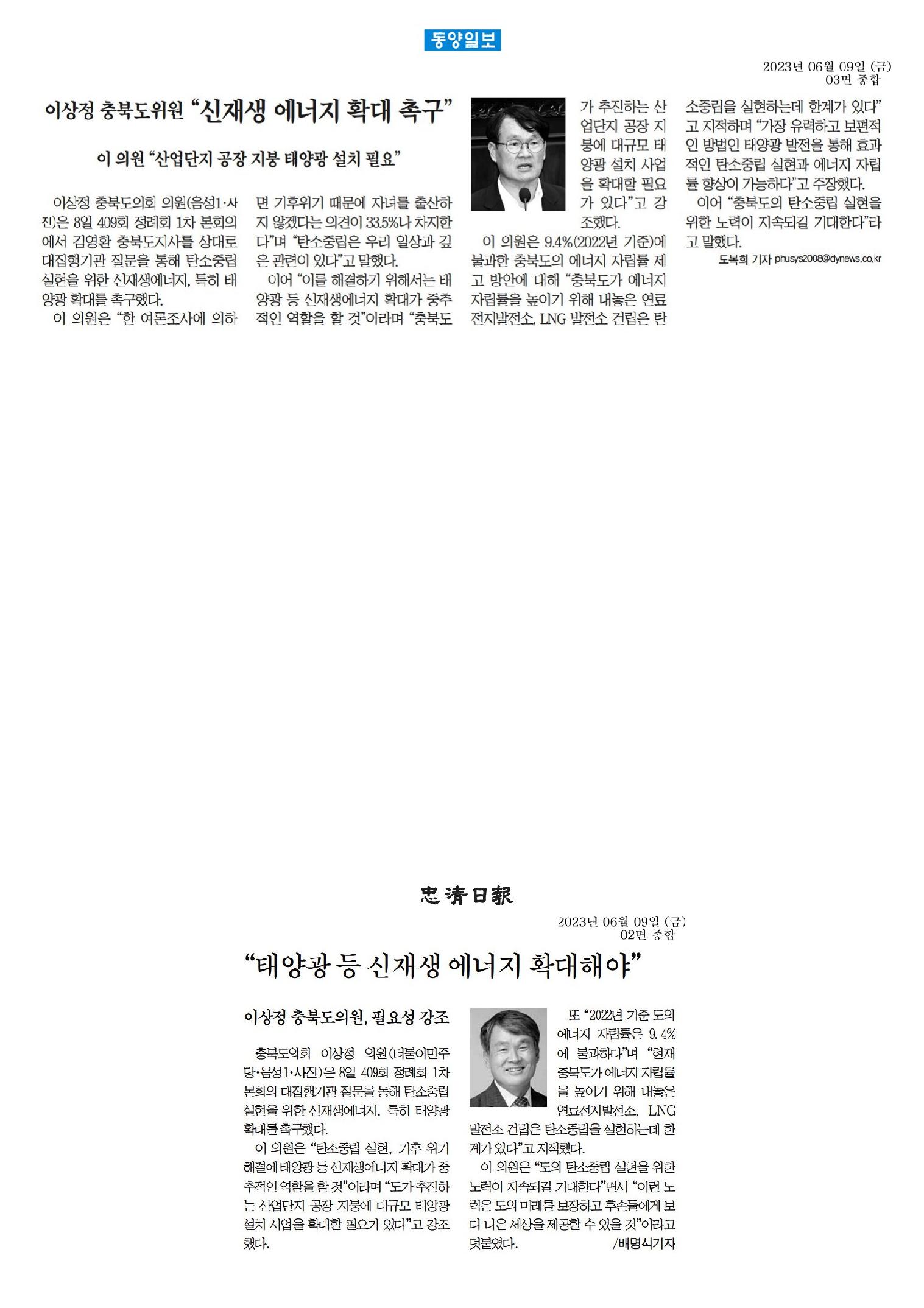 이상정 의원, 신재생에너지 확대 촉구 - 1