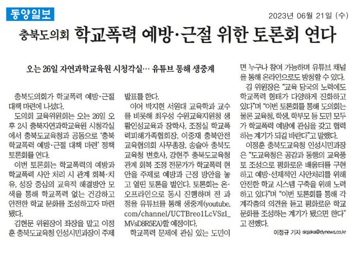 교육위원회, 학교폭력 예방 근절 위한 토론회 연다 - 1