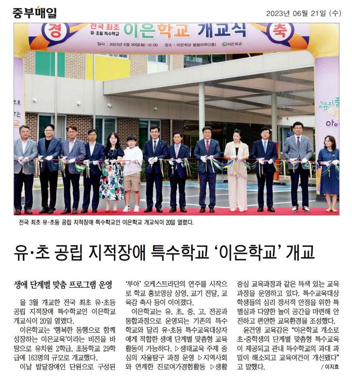 교육위원회, 유초 공립 지적장애 특수학교 이은학교 개교 참석 - 1