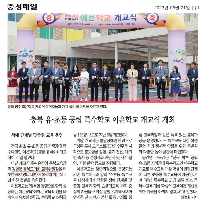 교육위원회, 유초 공립 지적장애 특수학교 이은학교 개교 참석 - 2