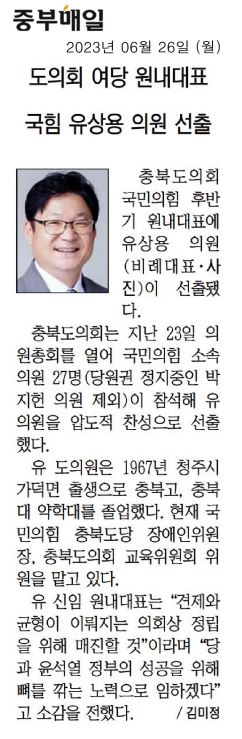유상용 의원, 충청북도의회 국민의힘 원내대표로 선출 - 4