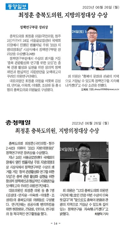  최정훈 충북도의원, 지방의정대상 수상 - 1