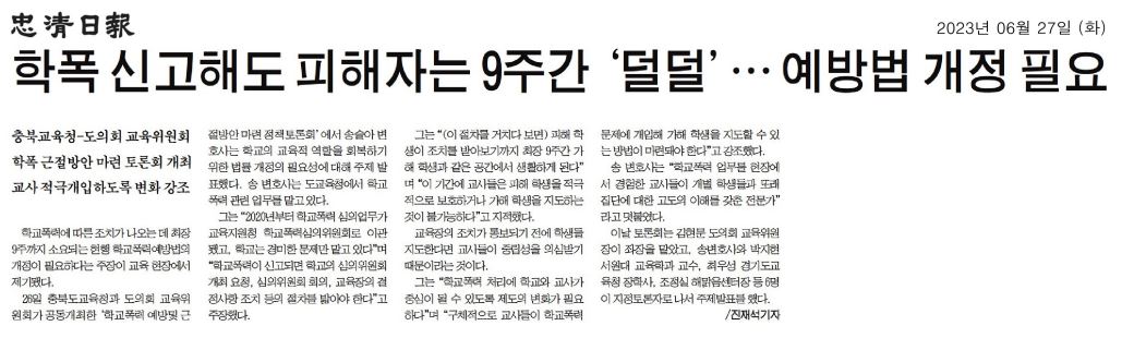 교육위원회, 충청북도 학교폭력 예방 및 근절방안 마련 정책 토론회 개최 - 1