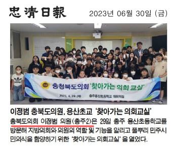 이정범 의원, 찾아가는 의회교실(용산초교) - 1