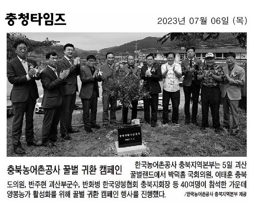 이태훈 의원, 꿀벌 귀환 캠페인 참석 - 1