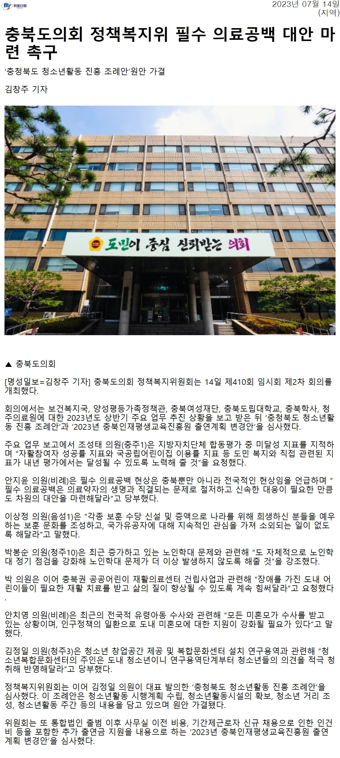 충북도의회 정책복지위, 필수 의료공백 대안 마련 촉구 - 1