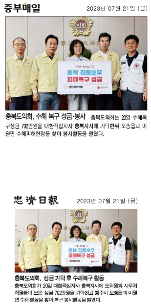 이의영 의원, 충청북도의회 수해 복구 성금 기탁식 참석 - 2