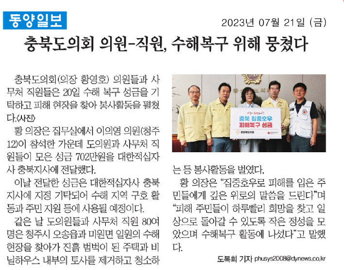 이의영 의원, 충청북도의회 수해 복구 성금 기탁식 참석 - 1