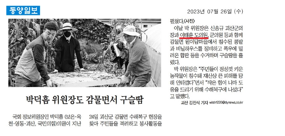 이태훈 의원, 수해복구 봉사활동 참여  - 1