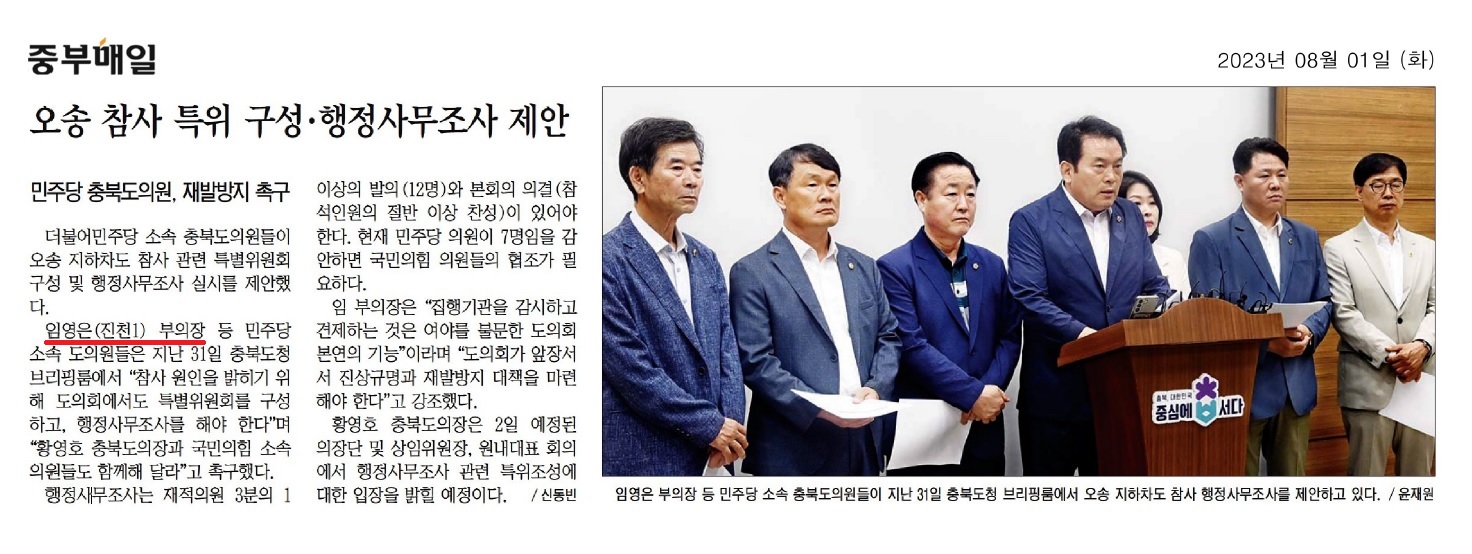 임영은 부의장, 오송 참사 특위 구성 및 행정사무조사 제안 - 1