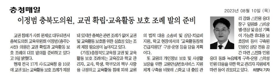 이정범 의원, 교권확립.교육활동 보호 조례 발의 준비 - 3