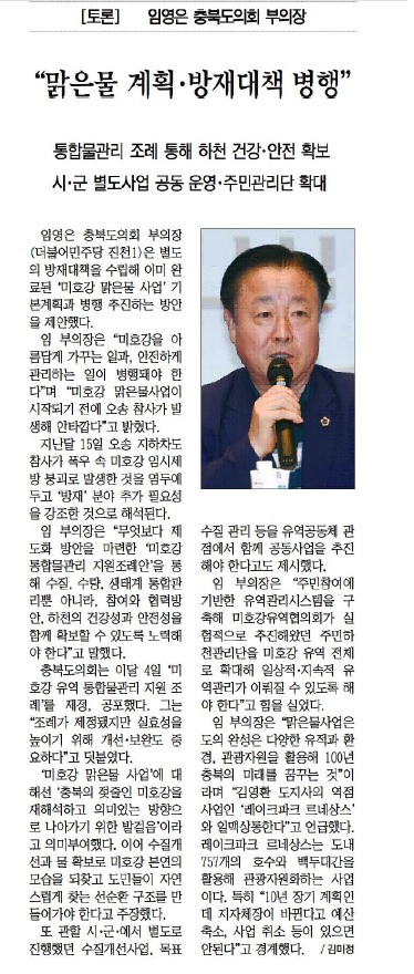 임영은 부의장, 미호강 토론회에서 "맑은물 계획과 방재대책 병행"  제안 - 1