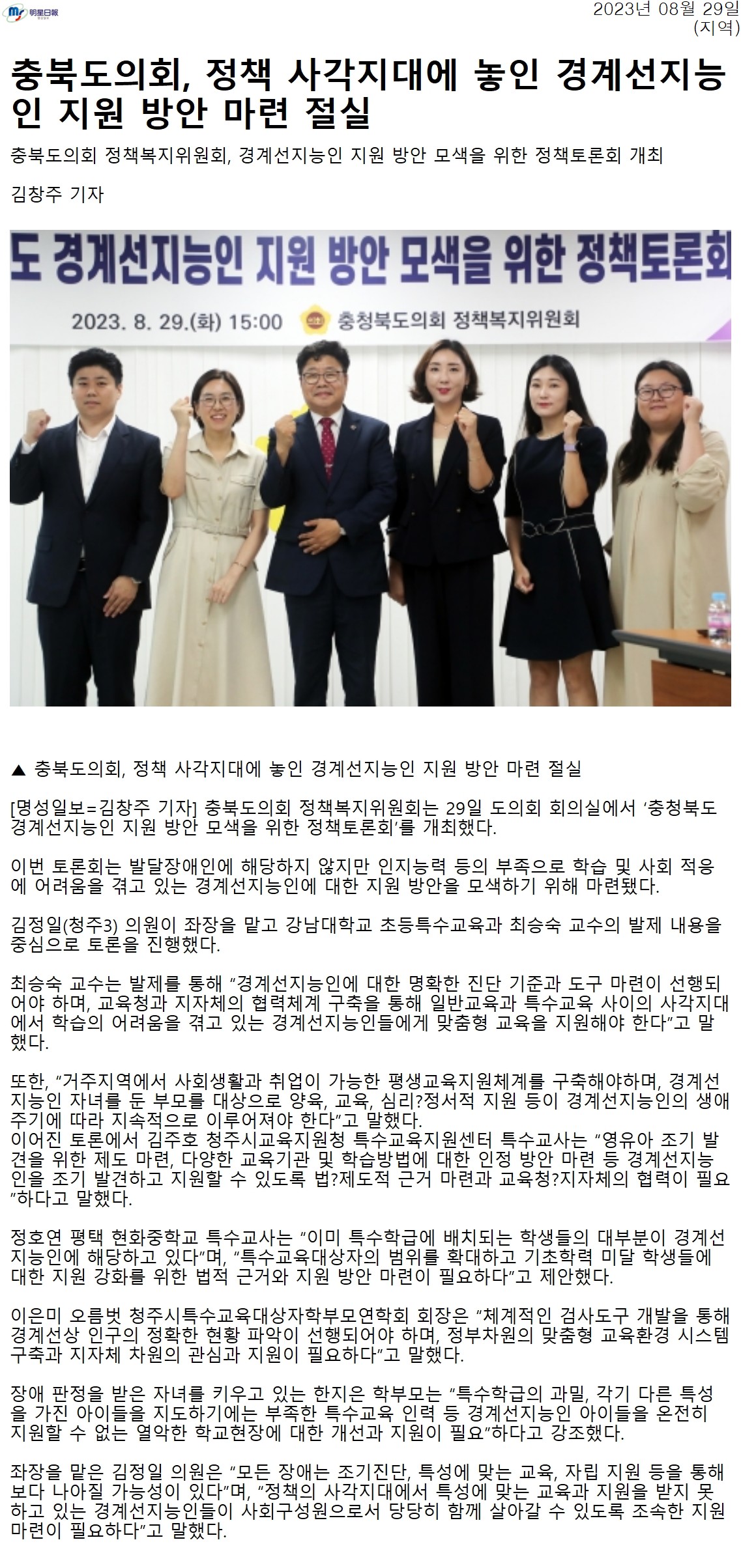 정책복지위원회, 충청북도 경계선지능인 지원 방안 모색을 위한 정책토론회 개최 - 5