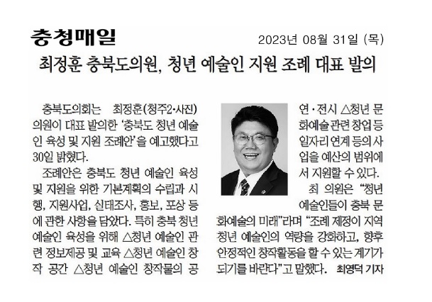 최정훈 의원, 청년 예술인 지원 조례 대표 발의 - 1