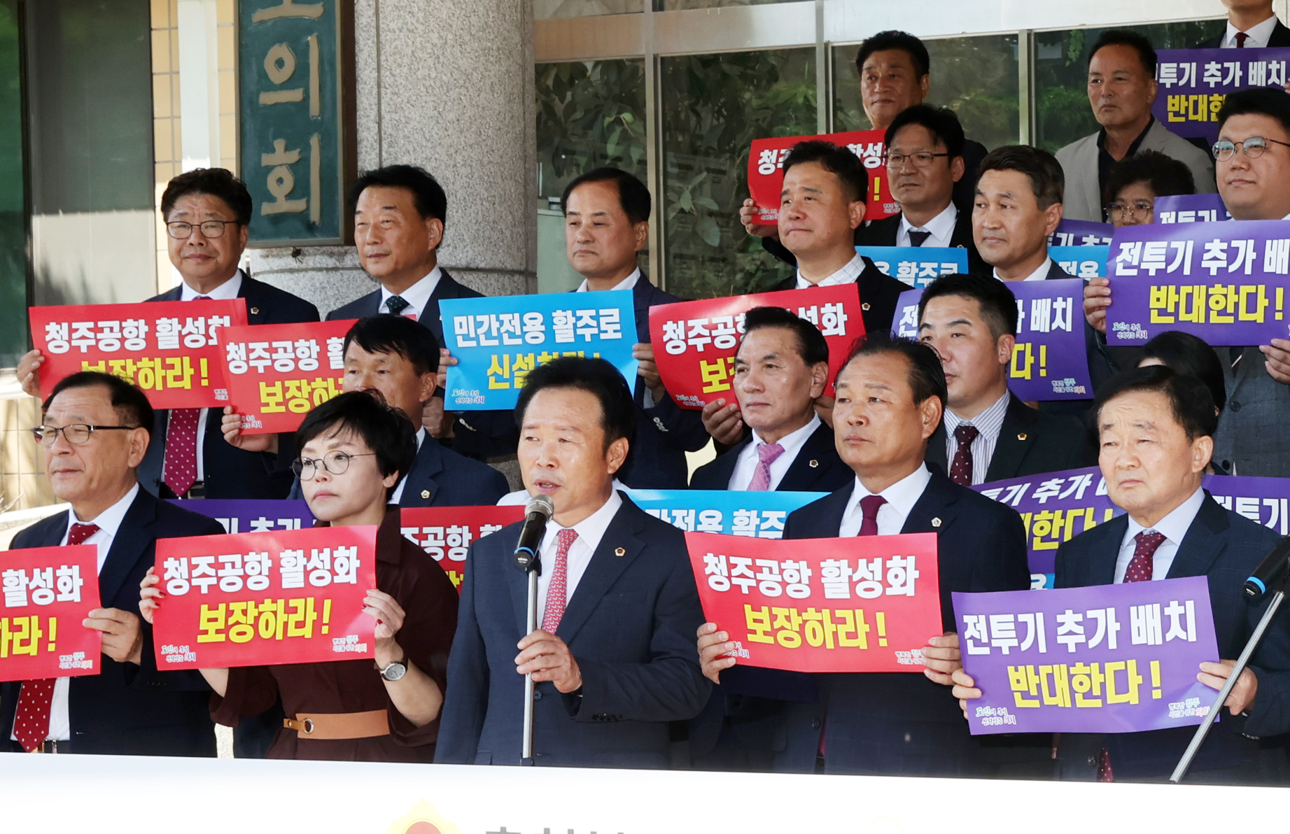 청주국제공항 민간 전용 활주로 보장 없는 전투기 추가 배치 반대 성명서 발표 - 1