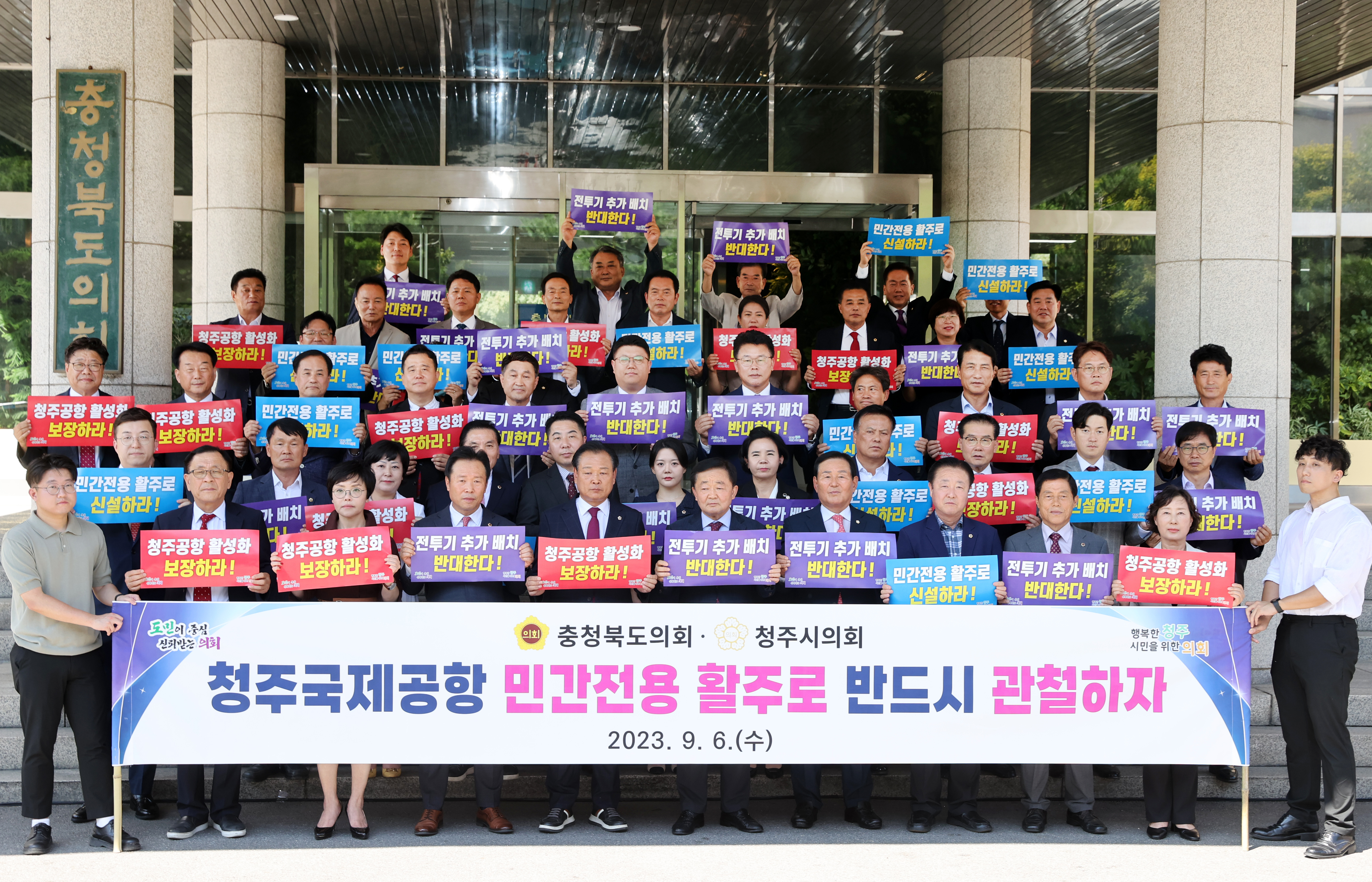 청주국제공항 민간 전용 활주로 보장 없는 전투기 추가 배치 반대 성명서 발표 - 2