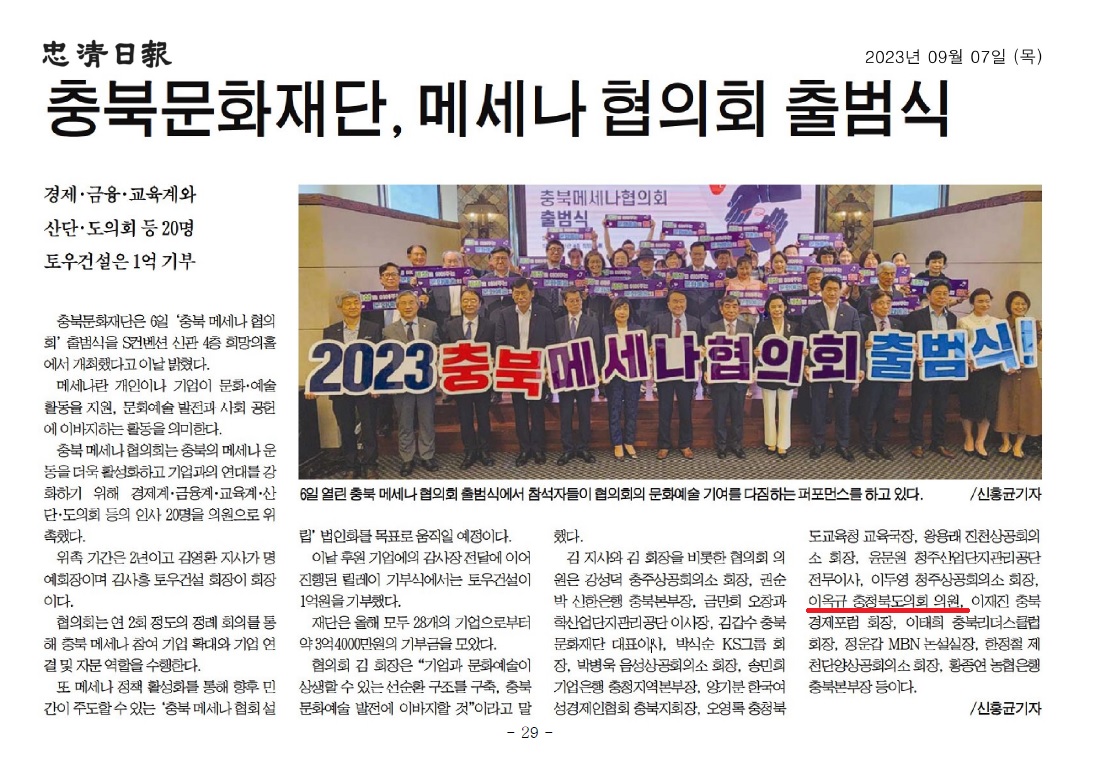 이옥규 의원, 충북문화재단 메세나 협의회 출범식 참석 - 1