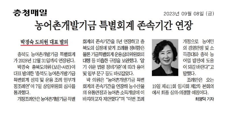 농어촌개발기금 특별회계 존속기간 연장 - 1