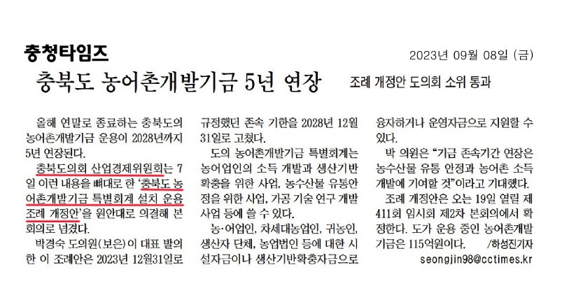 농어촌개발기금 특별회계 존속기간 연장 - 2