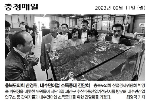 내수면 어업 소득 증대 간담회  - 1