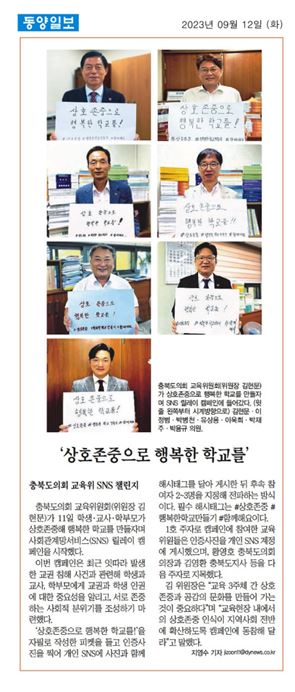 교육위원회, 교권.학생 인권 존중 캠페인 - 3
