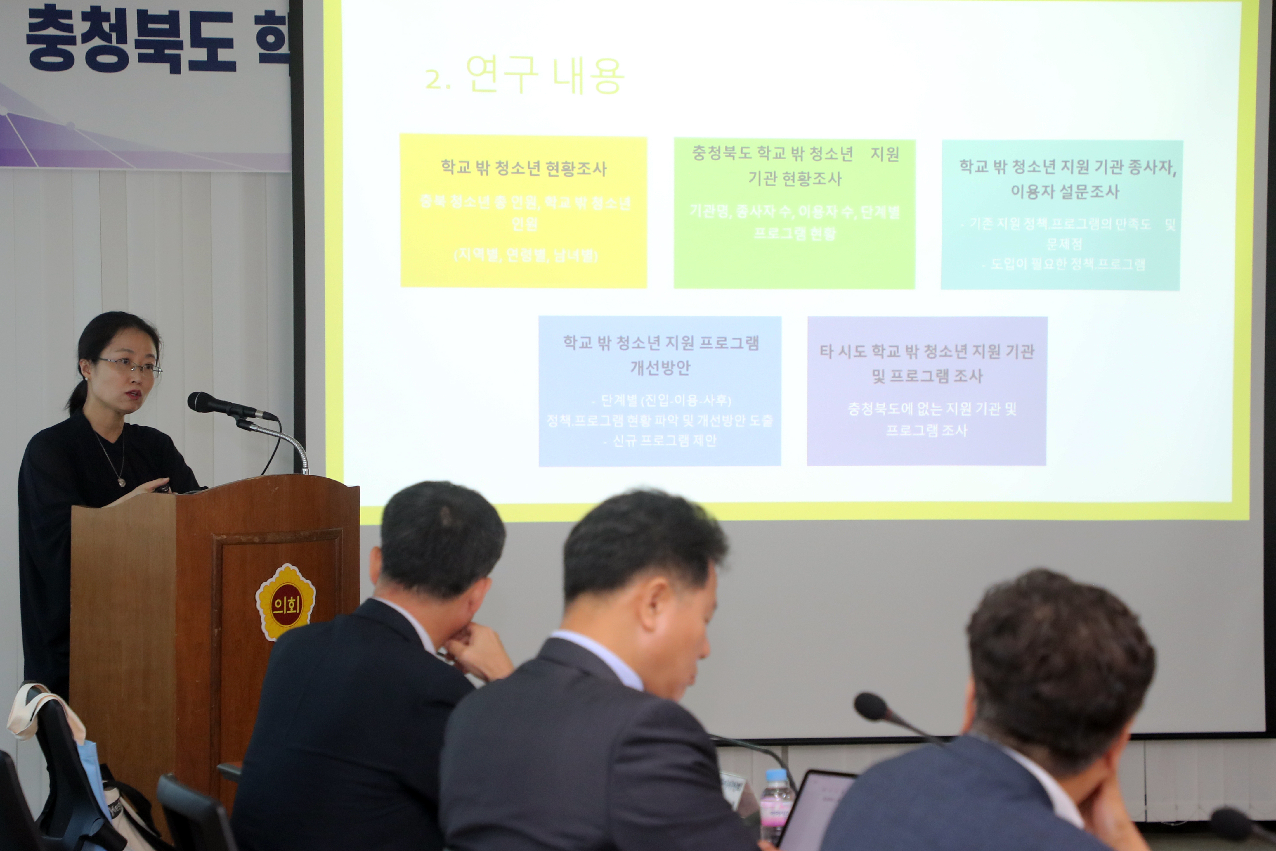 정책복지위원회, 충청북도 학교 밖 청소년 지원 프로그램 개선방안 연구용역 착수보고회 개최 - 1