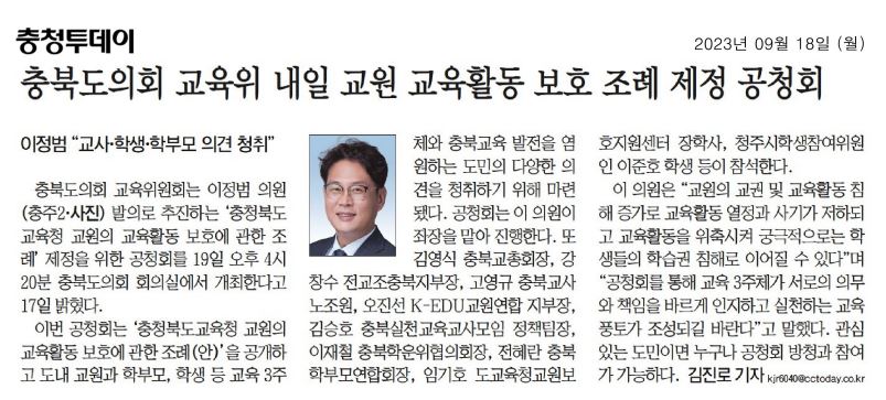 이정범 교육위부위원장, 교원 교육활동 보호 조례 제정 공청회 - 1