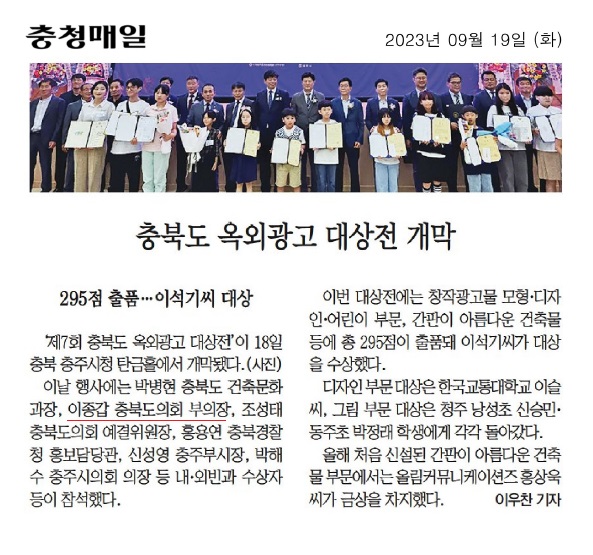 이종갑 의원, 충북도 옥외광고 대상전 개막식 참석 - 1