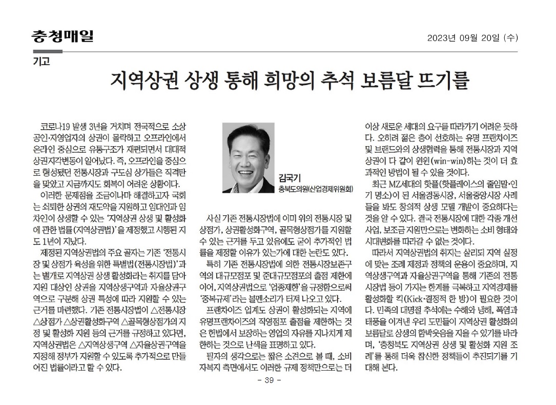 지역상권 상생 통해 희망의 추석 보름달 뜨기를 - 1