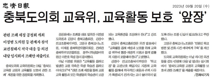 이정범 교육위부위원장, 충북도의회 교육위, 교육활동 보호 앞장 - 1