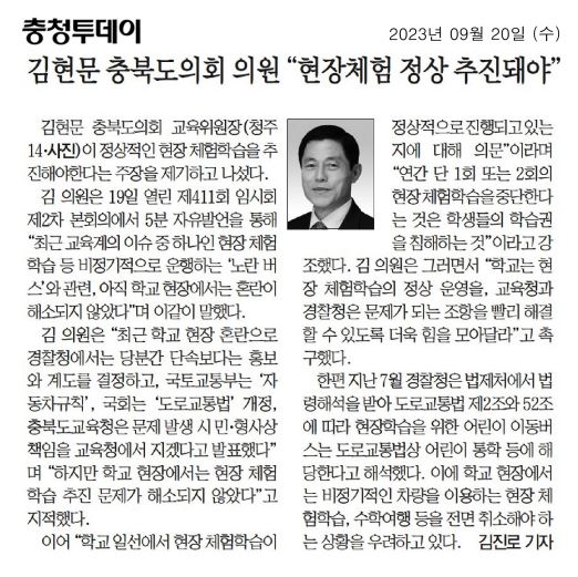 김현문 교육위원장, 현장체험 정상 추진해야 - 1