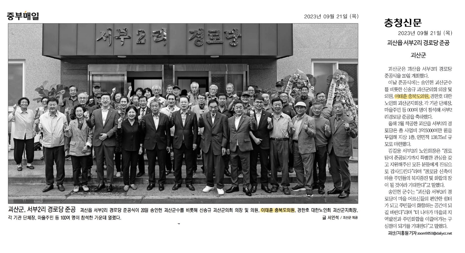 이태훈 의원, 괴산군 서부2리 경로당 준공식 참석 - 1