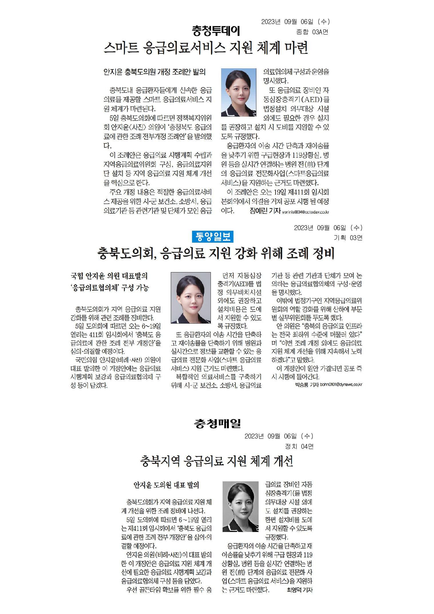 안지윤 의원, 제411회 임시회 제1차 본회의 5분자유발언(위기의 충북도 필수의료를 위한 지원이 필요합니다!) - 2
