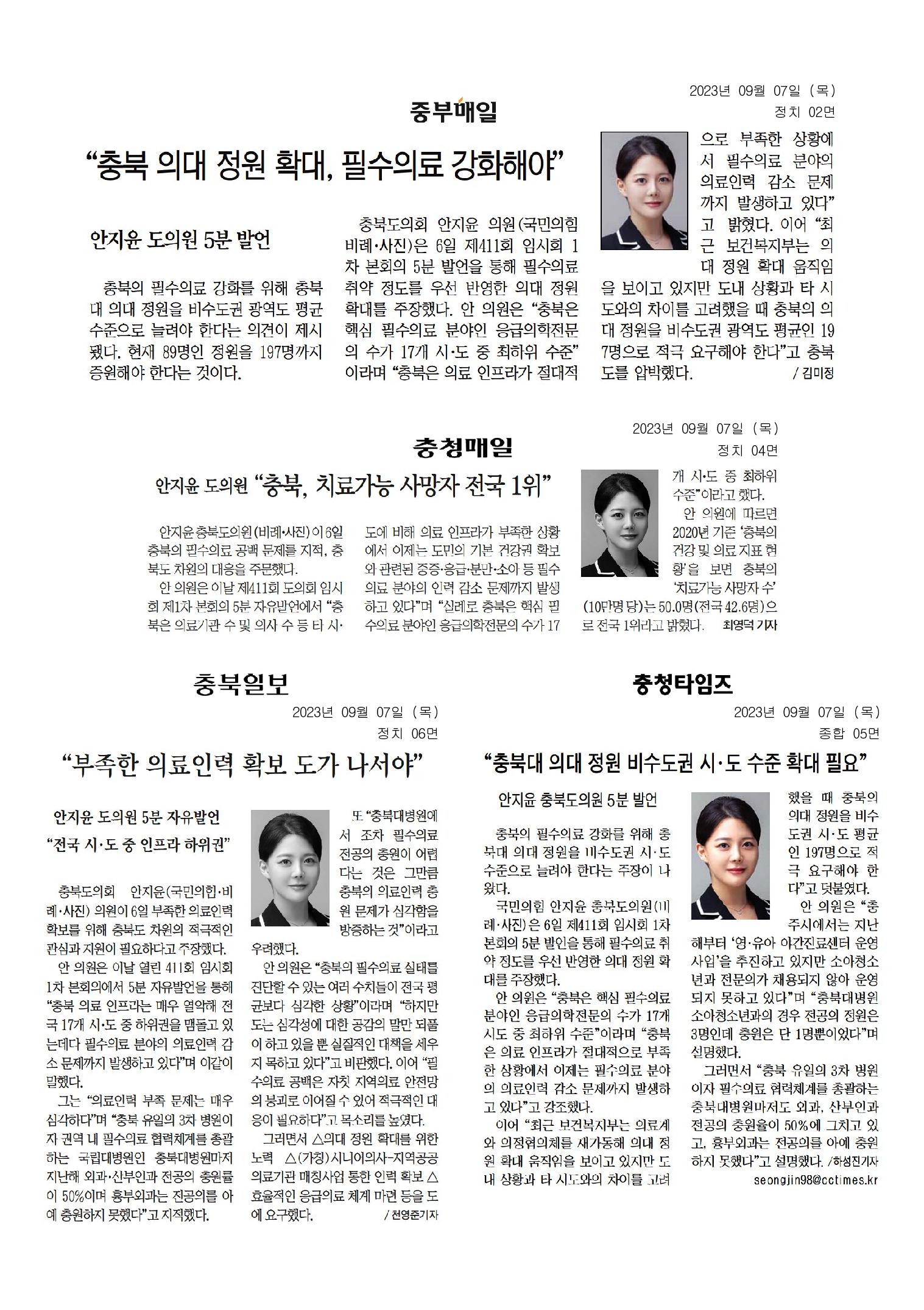 안지윤 의원, 제411회 임시회 제1차 본회의 5분자유발언(위기의 충북도 필수의료를 위한 지원이 필요합니다!) - 1