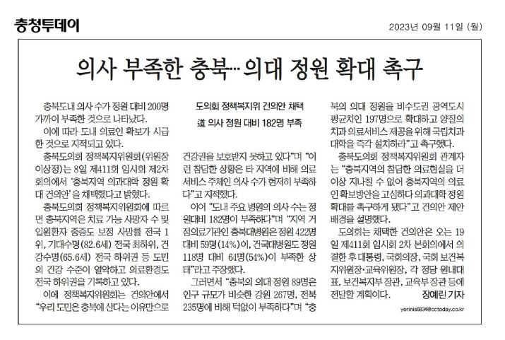 정책복지위원회, 충북지역 의과대학 정원 확대 건의안 채택 - 4