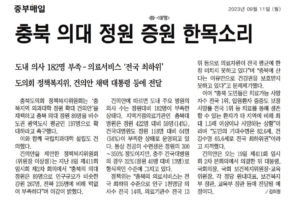 정책복지위원회, 충북지역 의과대학 정원 확대 건의안 채택 - 1