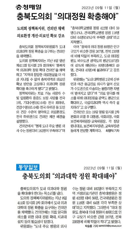 정책복지위원회, 충북지역 의과대학 정원 확대 건의안 채택 - 3