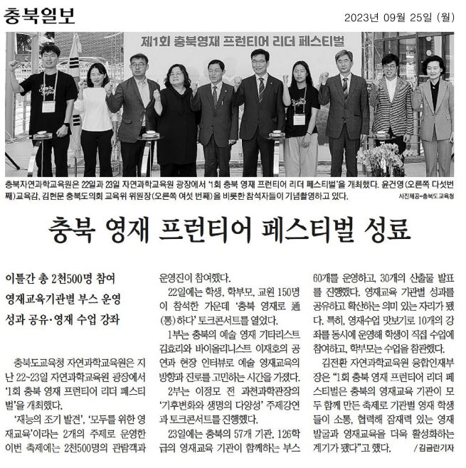 김현문 교육위원장, 충북 영재 프런티어 페스티벌 참석 - 1