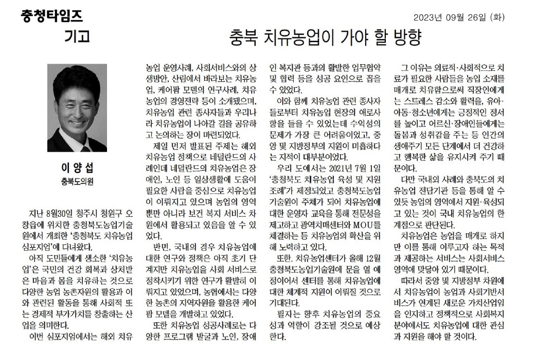 충북 치유농업이 가야 할 방향 - 1
