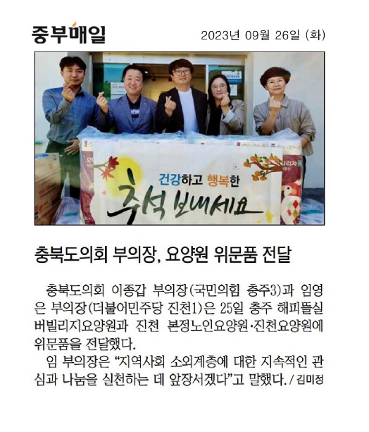 임영은 부의장, 요양원 위문품 전달 - 1
