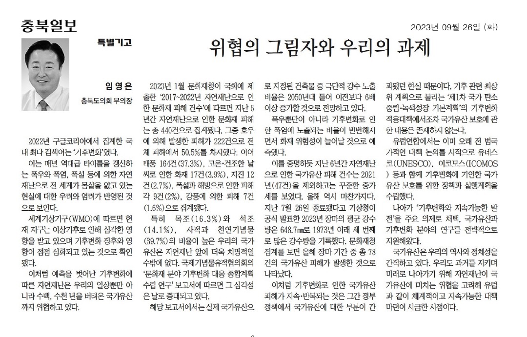 임영은 부의장, 특별기고(위협의 그림자와 우리의 과제) - 1
