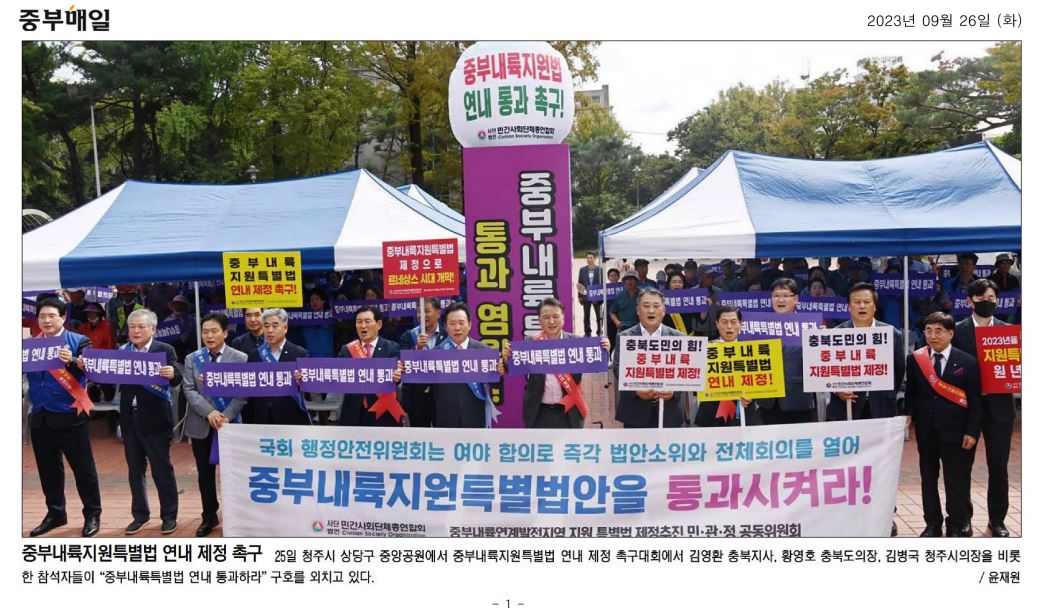 김현문 · 박재주 · 유상용 · 이욱희 의원, 중부내륙특별법 연내 제정 촉구  - 3