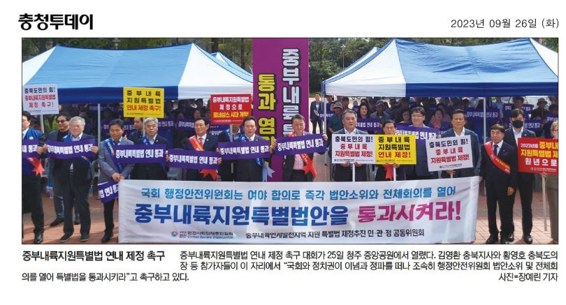 김현문 · 박재주 · 유상용 · 이욱희 의원, 중부내륙특별법 연내 제정 촉구  - 2